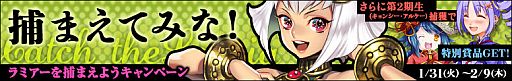 画像ギャラリー No.002のサムネイル画像 / 「わグルま!」,姉御肌の蛇女「ラミアー」を捕獲して特別賞品を3種もらおう