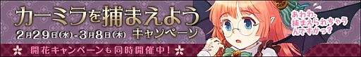 画像ギャラリー No.005のサムネイル画像 / 「わグルま!」,めがねっ娘「カーミラ」を捕まえて最大3種類の賞品をもらおう