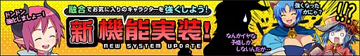 画像ギャラリー No.003のサムネイル画像 / 「わグルま！」，モンスター同士を融合させて強化する新機能を実装