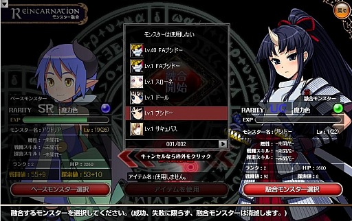 画像ギャラリー No.007のサムネイル画像 / 「わグルま！」，モンスター同士を融合させて強化する新機能を実装