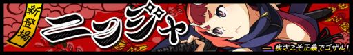 画像ギャラリー No.004のサムネイル画像 / 「わグルま！」速度に特化した17人目のキャラクター「ニンジャ」を実装
