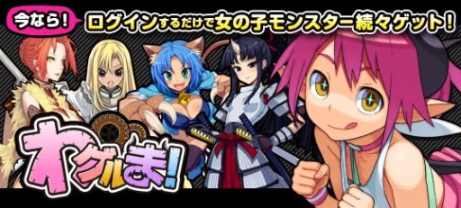 画像ギャラリー No.001のサムネイル画像 / 「わグルま!」がニコニコアプリに登場。3つの記念キャンペーンを開催中