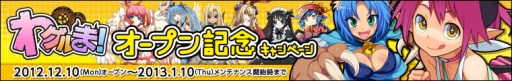 画像ギャラリー No.002のサムネイル画像 / 「わグルま!」がニコニコアプリに登場。3つの記念キャンペーンを開催中