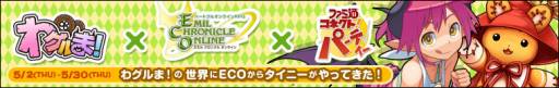 画像ギャラリー No.001のサムネイル画像 / 「わグルま！」で「ECO」に登場するタイニーのクッションがもれなくもらえる