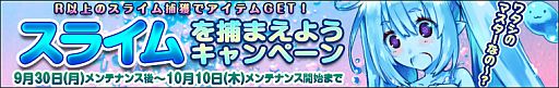 画像ギャラリー No.004のサムネイル画像 / 「わグルま！」，新モンスター「スライム」が実装。上田 茜さんのコメントも公開