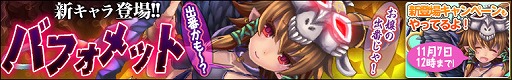 画像ギャラリー No.001のサムネイル画像 / 「わグルま!」,声優の藤井美波さん演じる新モンスター「バフォメット」が登場
