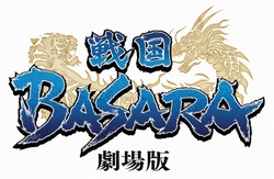 画像ギャラリー No.003のサムネイル画像 / PSP「戦国BASARA クロニクルヒーローズ」が2011年夏に登場予定＆アニメ「戦国BASARA 劇場版」の封切日は6月4日に決定。5周年企画の第7弾/第8弾の発表も