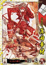画像ギャラリー No.005のサムネイル画像 / PSP「戦国BASARA クロニクルヒーローズ」の発売日は7月21日に決定。初回同梱特典はAC「戦国大戦 -1560 尾張の風雲児-」の特製カード「真田幸村」