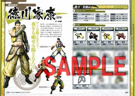 画像ギャラリー No.004のサムネイル画像 / PSP「戦国BASARA クロニクルヒーローズ」の攻略本が本日発売。8月25日はPS3「モンスターハンターポータブル 3rd HD Ver.」とその攻略本3冊が同時発売に