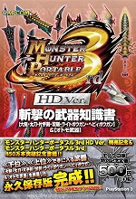 画像ギャラリー No.006のサムネイル画像 / PSP「戦国BASARA クロニクルヒーローズ」の攻略本が本日発売。8月25日はPS3「モンスターハンターポータブル 3rd HD Ver.」とその攻略本3冊が同時発売に