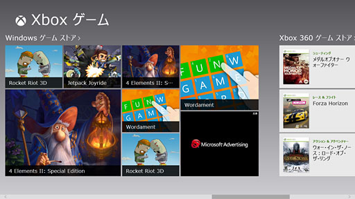 画像ギャラリー No.014のサムネイル画像 / 「ゲーム環境」としてのWindows 8完全理解(3)最大の特徴「スタートスクリーン」とその操作法をムービーで把握する