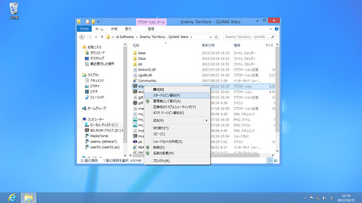 画像ギャラリー No.011のサムネイル画像 / 「ゲーム環境」としてのWindows 8完全理解(4)既存のPCゲームをプレイするにあたって押さえておきたいこと