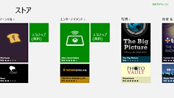 画像ギャラリー No.002のサムネイル画像 / 「ゲーム環境」としてのWindows 8完全理解（6）Windowsストアアプリ版ゲームと「Xbox SmartGlass」