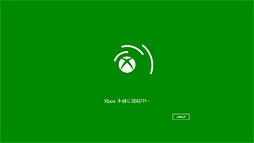 画像ギャラリー No.005のサムネイル画像 / 「ゲーム環境」としてのWindows 8完全理解（6）Windowsストアアプリ版ゲームと「Xbox SmartGlass」