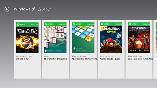 画像ギャラリー No.017のサムネイル画像 / 「ゲーム環境」としてのWindows 8完全理解（6）Windowsストアアプリ版ゲームと「Xbox SmartGlass」