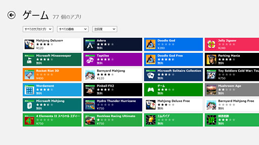 画像ギャラリー No.021のサムネイル画像 / 「ゲーム環境」としてのWindows 8完全理解（6）Windowsストアアプリ版ゲームと「Xbox SmartGlass」