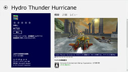 画像ギャラリー No.024のサムネイル画像 / 「ゲーム環境」としてのWindows 8完全理解（6）Windowsストアアプリ版ゲームと「Xbox SmartGlass」