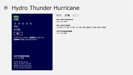 画像ギャラリー No.025のサムネイル画像 / 「ゲーム環境」としてのWindows 8完全理解（6）Windowsストアアプリ版ゲームと「Xbox SmartGlass」