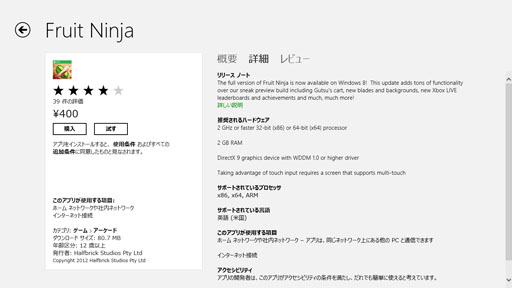 画像ギャラリー No.026のサムネイル画像 / 「ゲーム環境」としてのWindows 8完全理解（6）Windowsストアアプリ版ゲームと「Xbox SmartGlass」