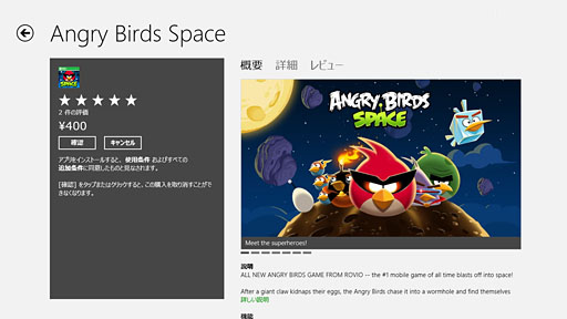 画像ギャラリー No.029のサムネイル画像 / 「ゲーム環境」としてのWindows 8完全理解（6）Windowsストアアプリ版ゲームと「Xbox SmartGlass」