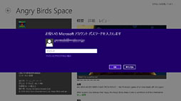 画像ギャラリー No.030のサムネイル画像 / 「ゲーム環境」としてのWindows 8完全理解（6）Windowsストアアプリ版ゲームと「Xbox SmartGlass」