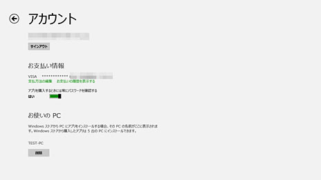 画像ギャラリー No.037のサムネイル画像 / 「ゲーム環境」としてのWindows 8完全理解（6）Windowsストアアプリ版ゲームと「Xbox SmartGlass」