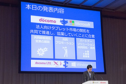 画像ギャラリー No.003のサムネイル画像 / 日本マイクロソフトとNTTドコモ，法人向けタブレットで協業。「Windows 8」と「Xi」で市場を開拓