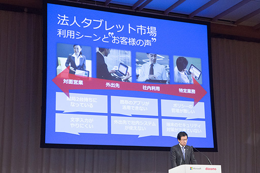 画像ギャラリー No.005のサムネイル画像 / 日本マイクロソフトとNTTドコモ，法人向けタブレットで協業。「Windows 8」と「Xi」で市場を開拓