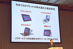 画像ギャラリー No.007のサムネイル画像 / 日本マイクロソフトとNTTドコモ，法人向けタブレットで協業。「Windows 8」と「Xi」で市場を開拓