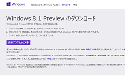 画像ギャラリー No.003のサムネイル画像 / 「Windows 8.1」プレビュー版が公開される。AMDとNVIDIAからは対応グラフィックスドライバも登場