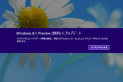 画像ギャラリー No.004のサムネイル画像 / 「Windows 8.1」プレビュー版が公開される。AMDとNVIDIAからは対応グラフィックスドライバも登場