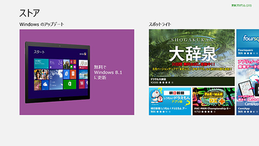 画像ギャラリー No.001のサムネイル画像 / Windows 8搭載PC向けに「Windows 8.1」無償アップデートの配信が始まる