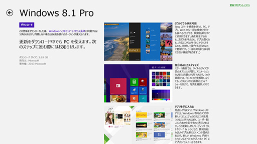 画像ギャラリー No.002のサムネイル画像 / Windows 8搭載PC向けに「Windows 8.1」無償アップデートの配信が始まる