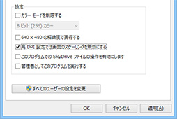 画像ギャラリー No.001のサムネイル画像 / 「Windows 8.1で一部のゲームがマトモにプレイできない問題」の回避策をMicrosoftが提示。一部ゲーム向けの修正プログラムが提供中