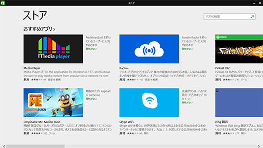 画像ギャラリー No.006のサムネイル画像 / Windows 8.1 Updateの配信開始は4月9日午前2時頃。既存ユーザーに配慮した改良点を日本マイクロソフトが解説