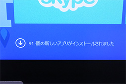 画像ギャラリー No.007のサムネイル画像 / Windows 8.1 Updateの配信開始は4月9日午前2時頃。既存ユーザーに配慮した改良点を日本マイクロソフトが解説