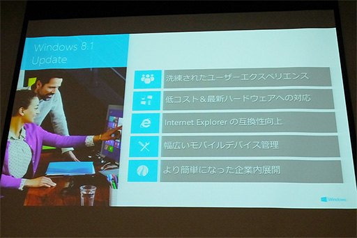 画像ギャラリー No.009のサムネイル画像 / Windows 8.1 Updateの配信開始は4月9日午前2時頃。既存ユーザーに配慮した改良点を日本マイクロソフトが解説