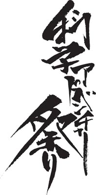画像ギャラリー No.002のサムネイル画像 / MAGES.が手がける科学ADVゲームが集結。「科学アドベンチャー祭り 2012SUMMER」と「科学アドベンチャーライブ 2012」の開催が決定