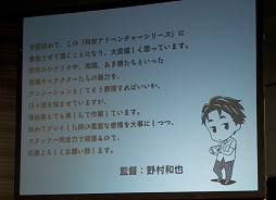 画像ギャラリー No.015のサムネイル画像 / “サイコで，サスペンスで，ミステリー”なシリーズ次回作も始動！ 「科学アドベンチャー祭り2012SUMMER」のライブステージとトークイベントをレポート