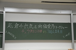 画像ギャラリー No.001のサムネイル画像 / 「ROBOTICS;NOTES」と科学ADVシリーズの今後は？MAGES.の志倉千代丸社長と声優の南條愛乃さんがトークを繰り広げたイベント「チュウタネロボ部VS300人委員会」レポート
