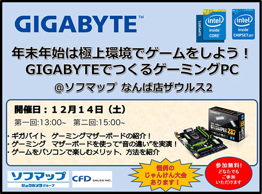 画像ギャラリー No.001のサムネイル画像 / GIGABYTE，ゲーマー向けマザー解説イベントを「大阪なんばザウルス2」で12月14日に開催