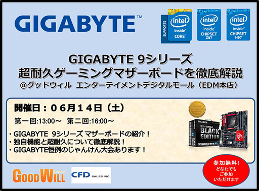 画像ギャラリー No.001のサムネイル画像 / GIGABYTE,14日に名古屋と大阪でゲーマー向けマザー解説イベントを開催