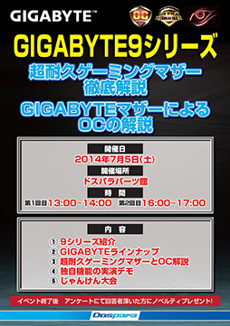 画像ギャラリー No.001のサムネイル画像 / 秋葉原のドスパラ パーツ館，7月5日にGIGABYTE製ゲーマー向けマザーボードの解説イベントを開催