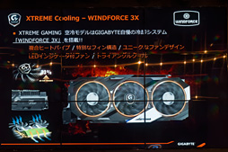 画像ギャラリー No.008のサムネイル画像 / XTREME GAMINGのグラフィックスカードは猫を飼っているゲーマーに最適!? GIGABYTEが新ブランドを秋葉原でアピール
