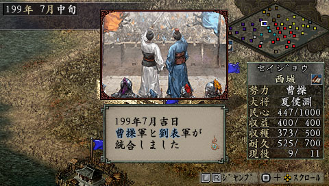 画像ギャラリー No.008のサムネイル画像 / コーエーテクモゲームス，PSP用歴史シミュレーション「三國志IX with パワーアップキット」を2011年3月10日に発売