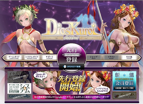 画像ギャラリー No.001のサムネイル画像 / USERJOY JAPANの新作ブラウザゲーム「DiosKuroi 〜ディオスクロイ〜」,OBTが2月14日15:00スタート。公式サイトで先行会員登録受付中