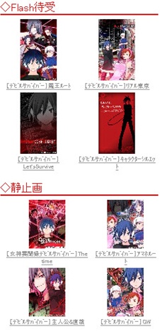 画像ギャラリー No.002のサムネイル画像 / ATLUS MOBILEにシリーズ最新作「デビルサバイバーオーバークロック」のティザーサイトがオープン