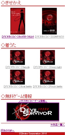 画像ギャラリー No.003のサムネイル画像 / ATLUS MOBILEにシリーズ最新作「デビルサバイバーオーバークロック」のティザーサイトがオープン