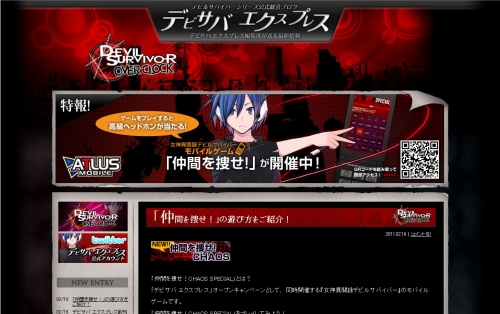 画像ギャラリー No.001のサムネイル画像 / 「デビルサバイバー」公式総合ブログのTwitterがスタート