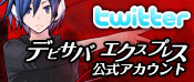 画像ギャラリー No.002のサムネイル画像 / 「デビルサバイバー」公式総合ブログのTwitterがスタート